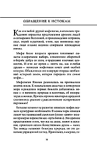 Японские мифы